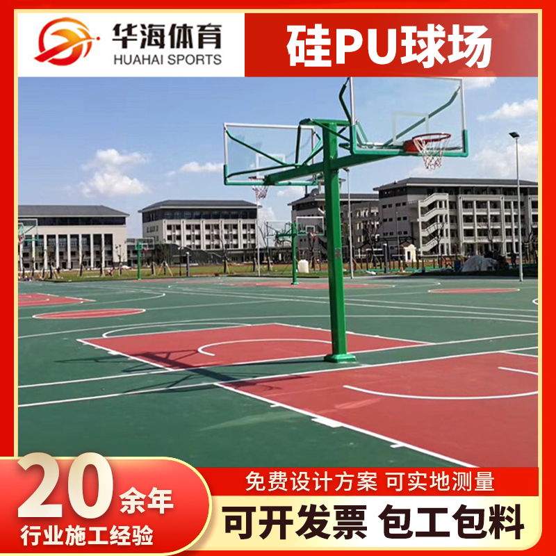 珠海市硅PU塑胶篮球场 - 一站式服务