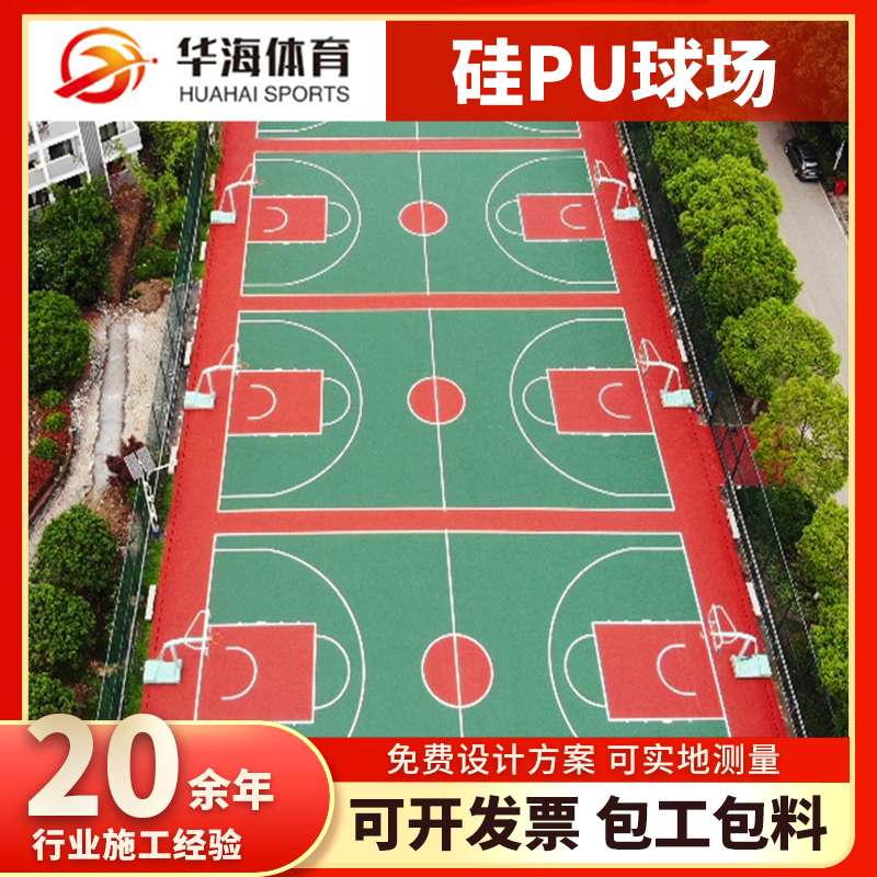 珠海市epdm颗粒硅PU篮球场 - 方案