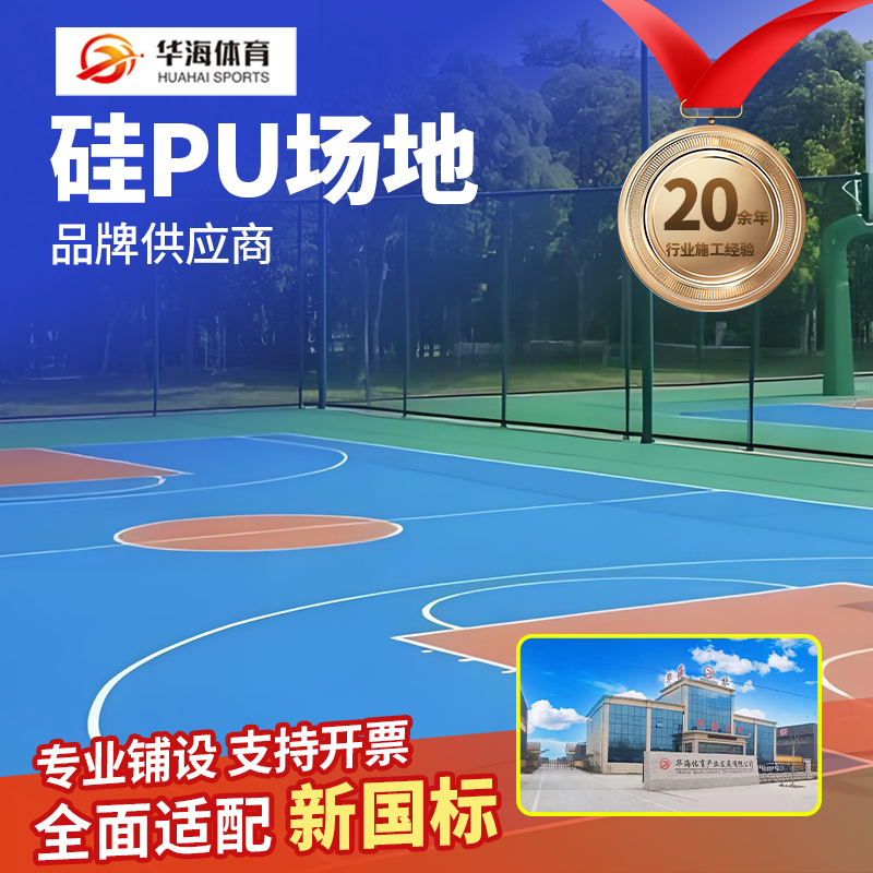 珠海市epdm颗粒硅PU - 排名