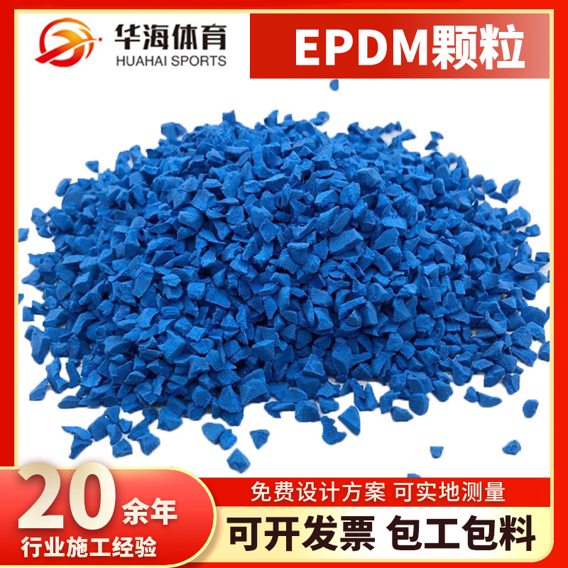 珠海市epdm颗粒半预制跑道 - 推荐