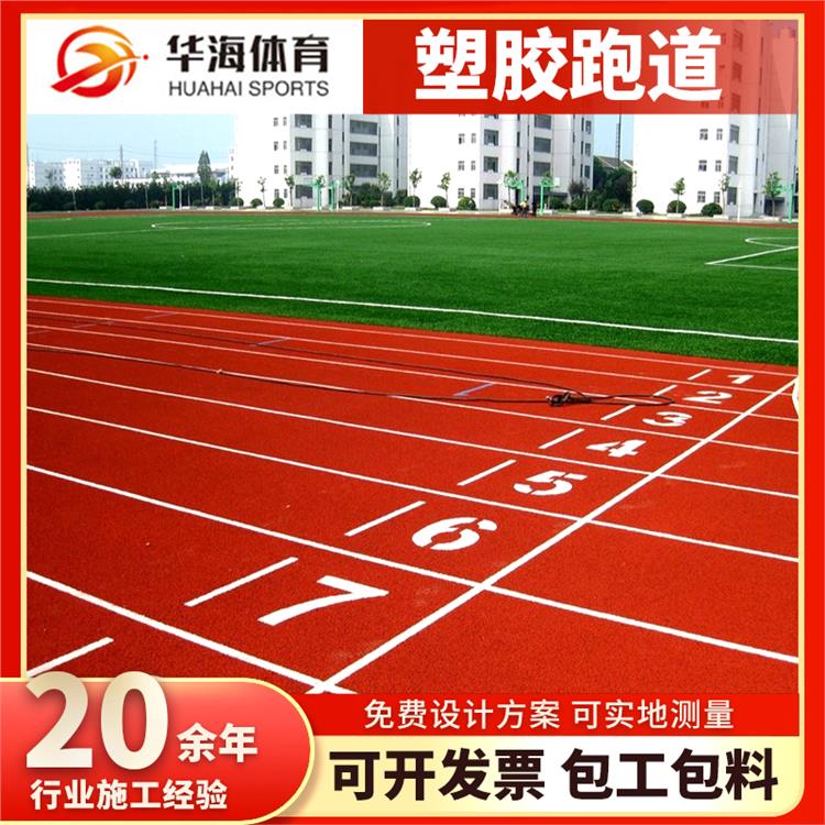 珠海市塑胶地面预制型塑胶跑道 - 价格