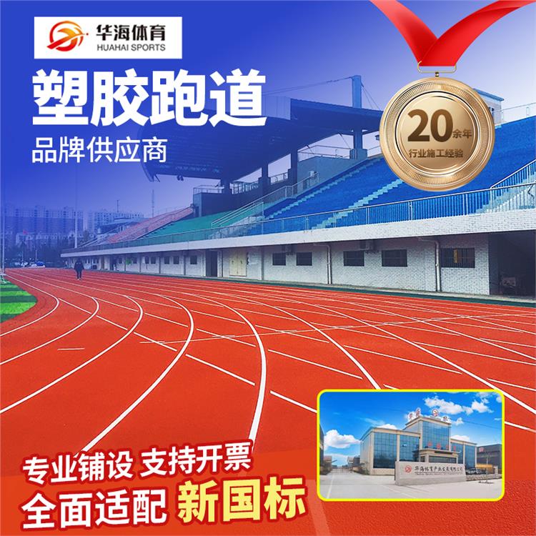 珠海市半预制跑道预制跑道卷材 - 一站式服务
