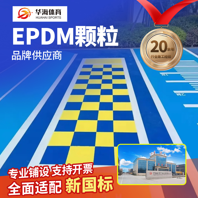 珠海市epdm颗粒半预制卷材 - 价格