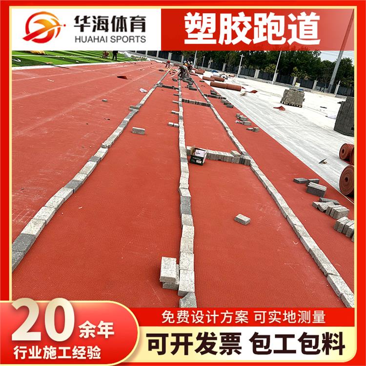 珠海市半预制跑道卷材预制型塑胶跑道 - 推荐