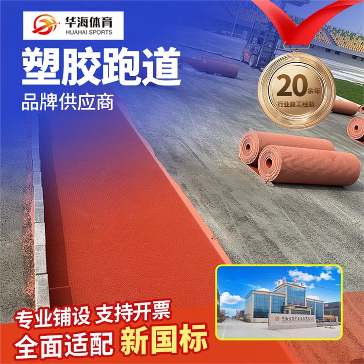 珠海市半预制跑道塑胶地面 - 价格