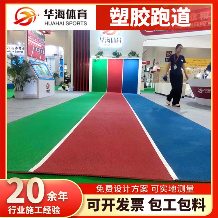 珠海市硅PU半预制橡胶跑道 - 方案