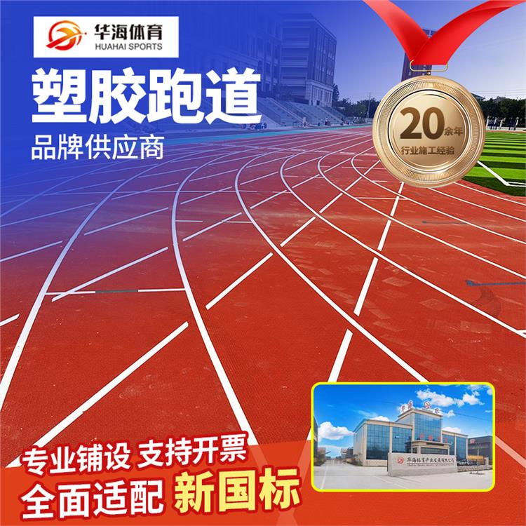 珠海市半预制跑道预制型橡胶跑道 - 一站式服务